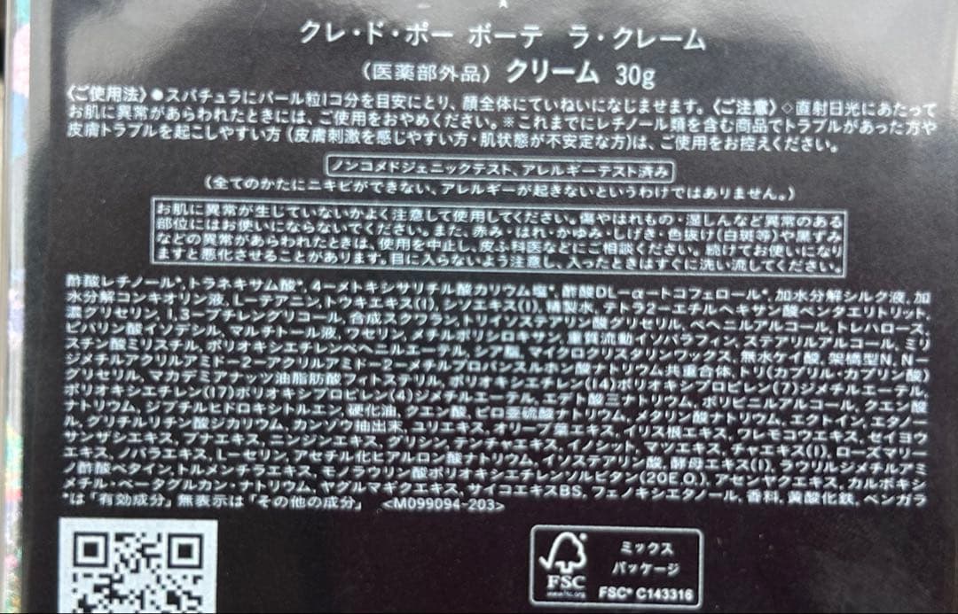 値下げ❗️ 2025 【新品　未使用】クレドポー ボーテ　ラクレームキット専用袋付