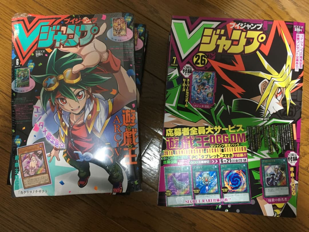 Vジャンプ6.7月号　新品