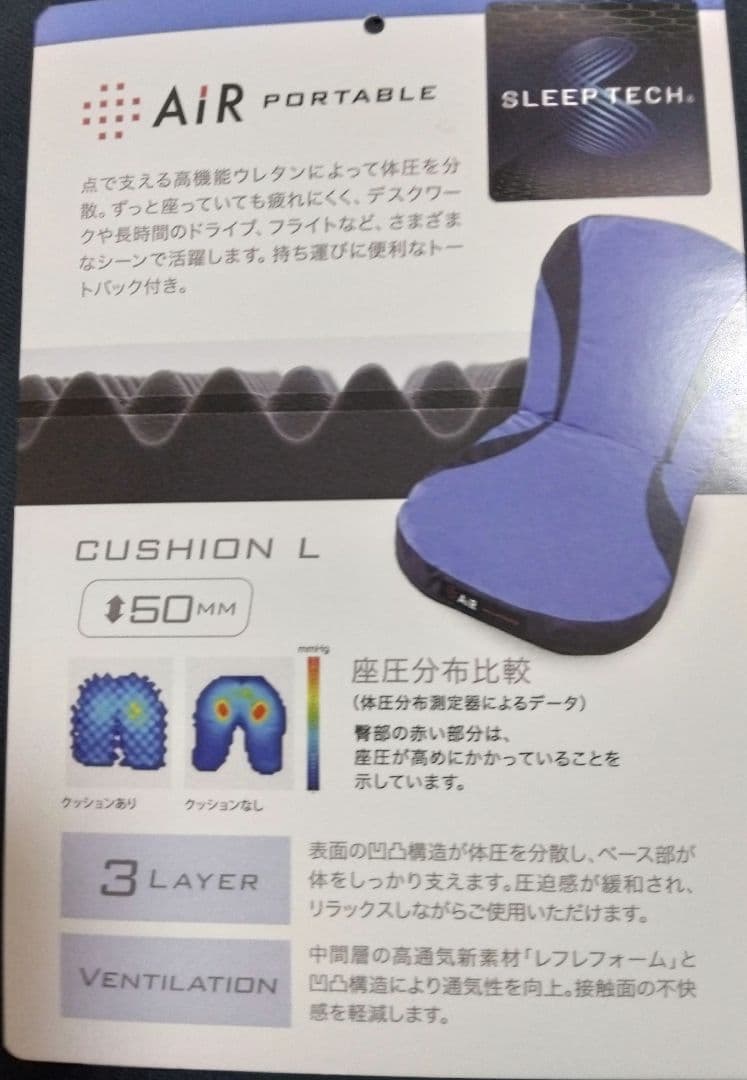 西川AiRエアーポータブルクッション