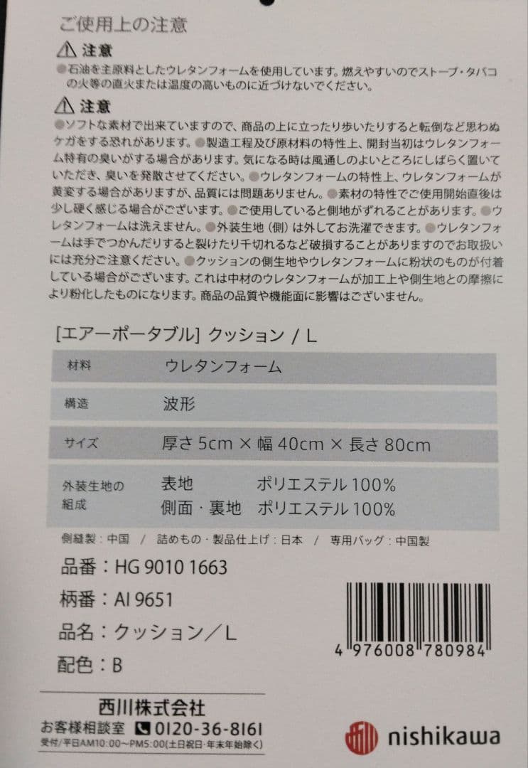 西川AiRエアーポータブルクッション