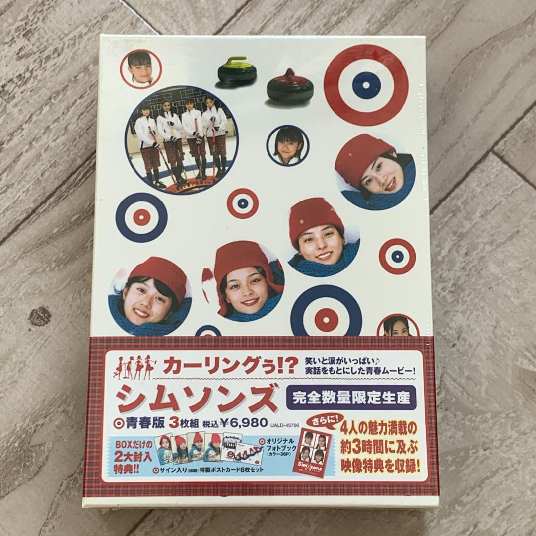 シムソンズ 青春版 (完全限定生産)：未開封DVD