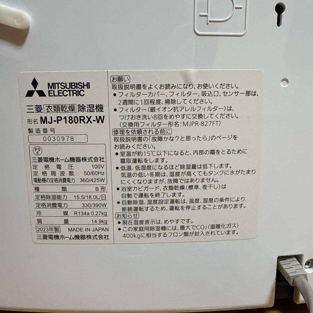 ふ*も様 2023年製 MITSUBISHI 三菱 衣類乾燥除湿機 MJ-P18