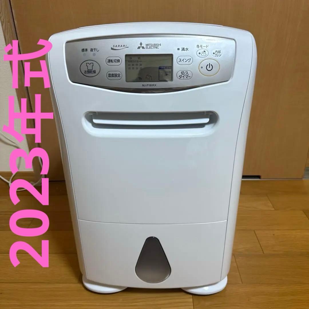 ふ*も様 2023年製 MITSUBISHI 三菱 衣類乾燥除湿機 MJ-P18