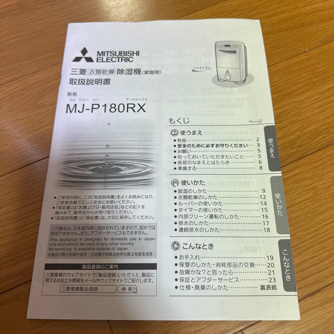 ふ*も様 2023年製 MITSUBISHI 三菱 衣類乾燥除湿機 MJ-P18