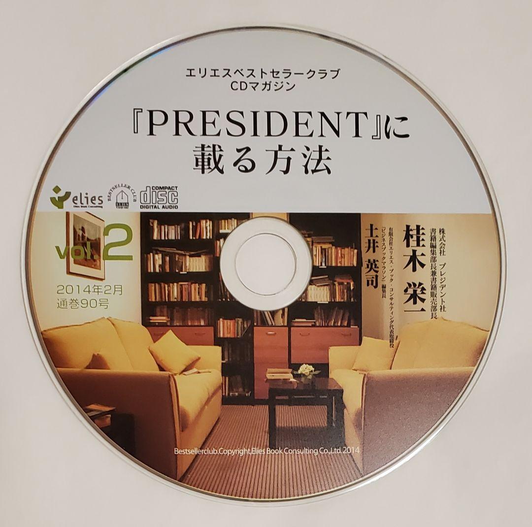 非売品 土井英司  出版 CD 土井 起業 dvd プレジデント 神田 コンサル