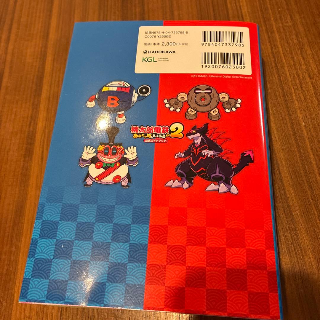 【早期購入特典付き】Switch 桃太郎電鉄2 公式ガイドブック　セット