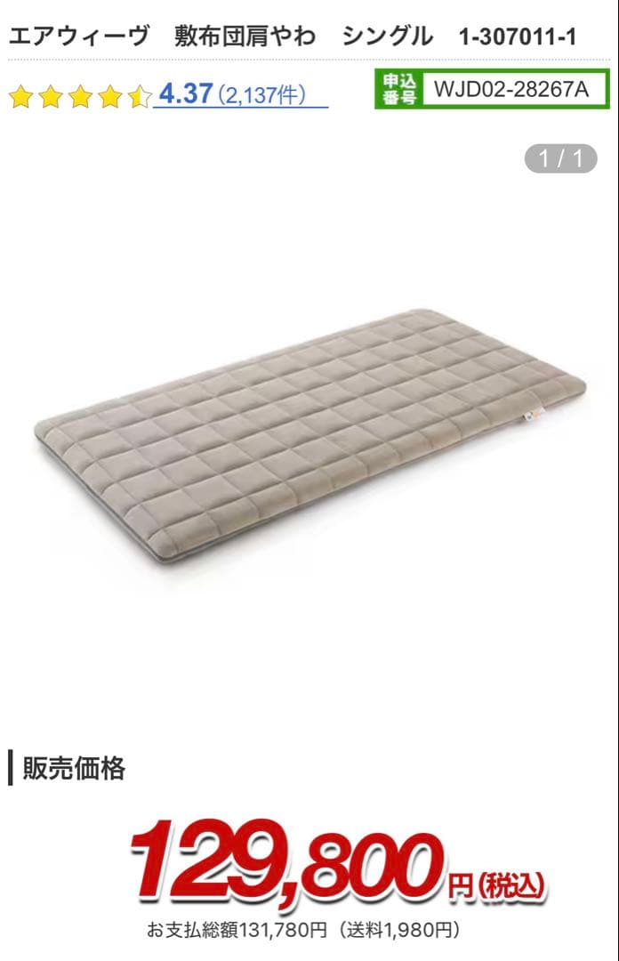 【新品未使用】airweave エアウィーヴ マットレス シングル 敷布団肩やわ