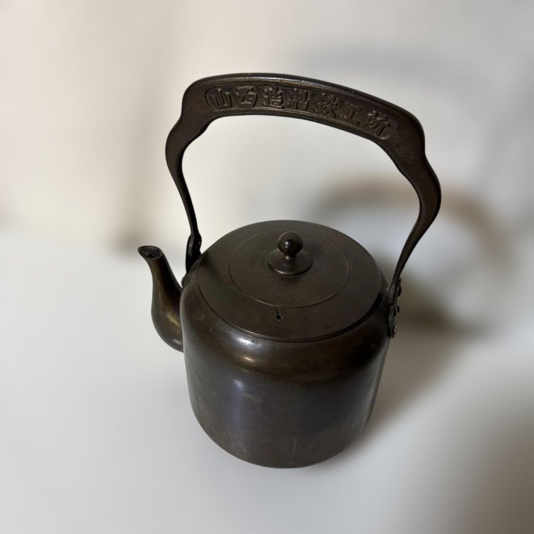 T*ý様 レトロ アンティーク 銅製やかん ヤカン 山西造船鉄工所 ずっしり重い