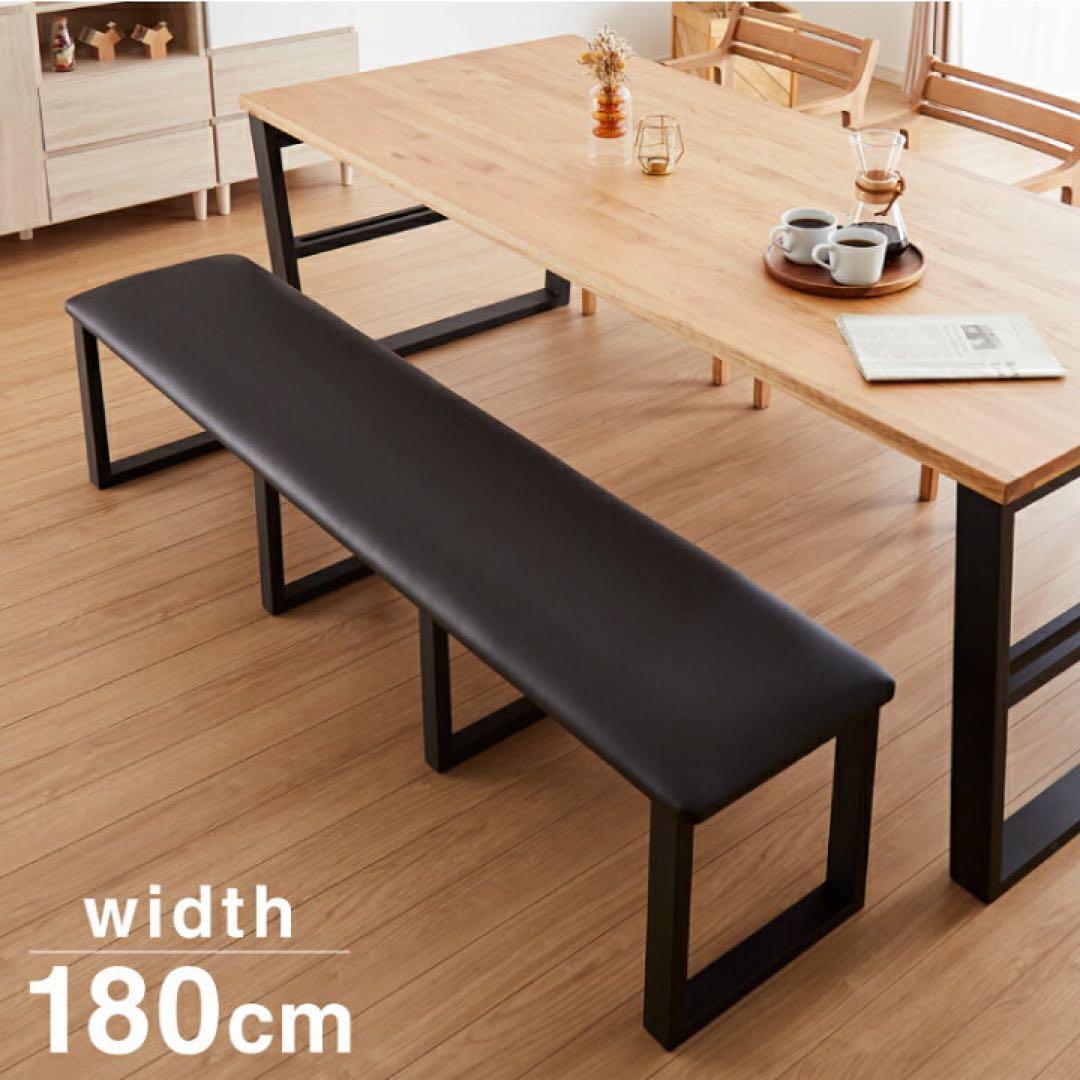 ダイニングベンチ 3人掛け　幅180 合皮 リビングベンチ PVC 木製