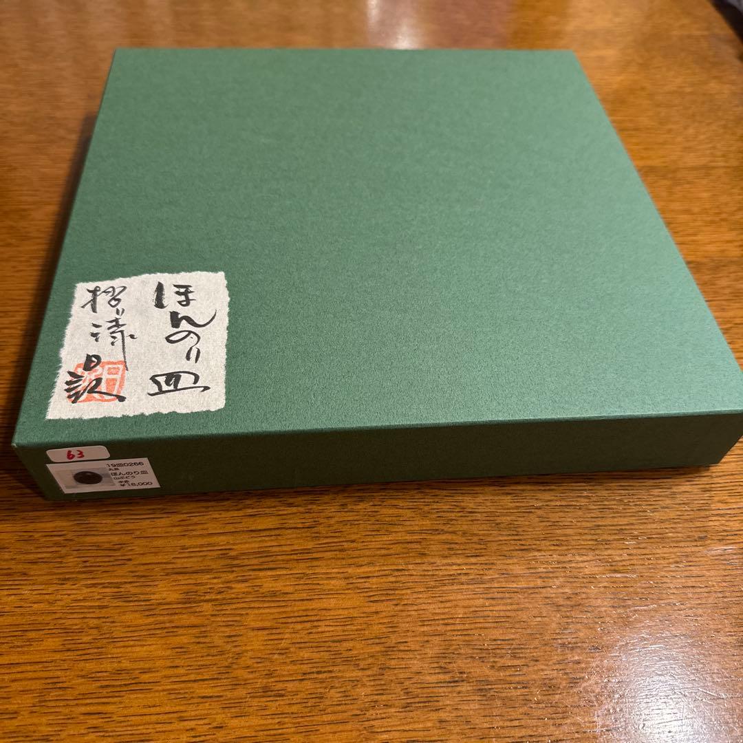 川添日記　皿　山ぶとう柄