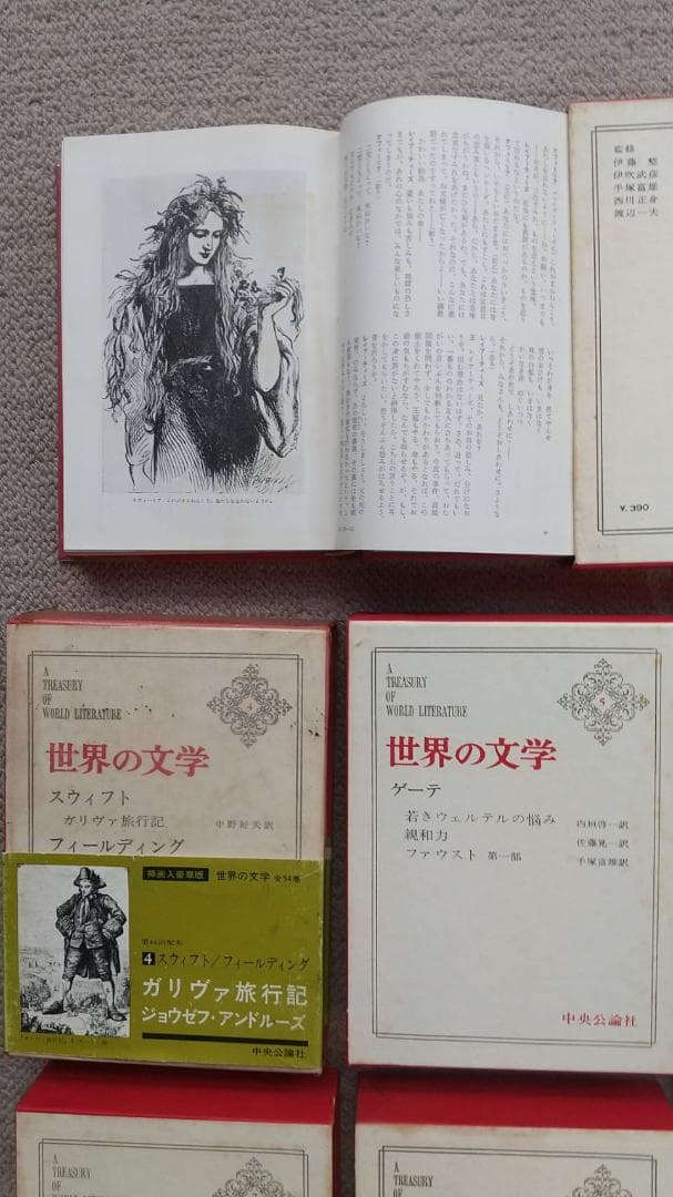 「世界の文学」全54冊　初版本