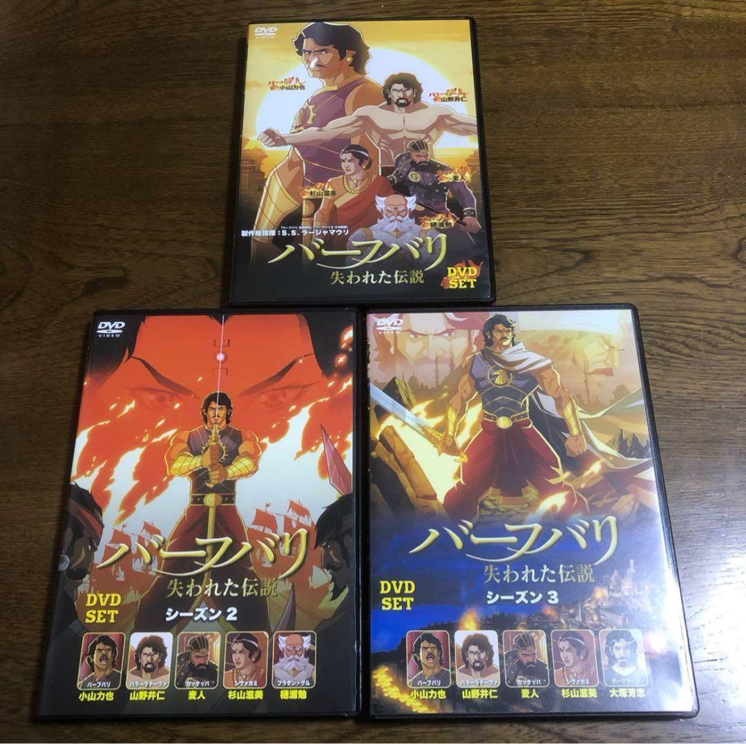 激レアです！バーフバリ 失われた伝説 シーズン1.2.3DVD-SET〈9枚組〉