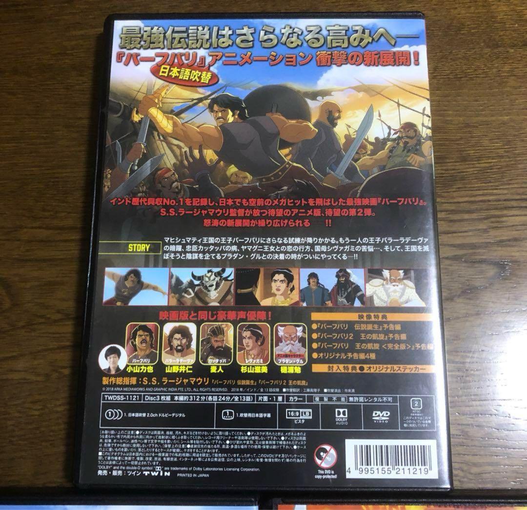 激レアです！バーフバリ 失われた伝説 シーズン1.2.3DVD-SET〈9枚組〉
