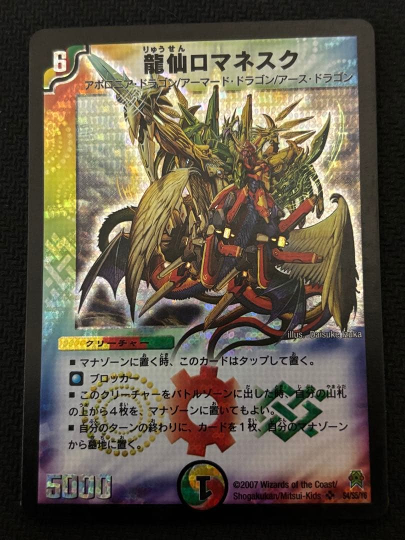 メルカリ便　龍仙ロマネスク　初期　旧枠　4枚