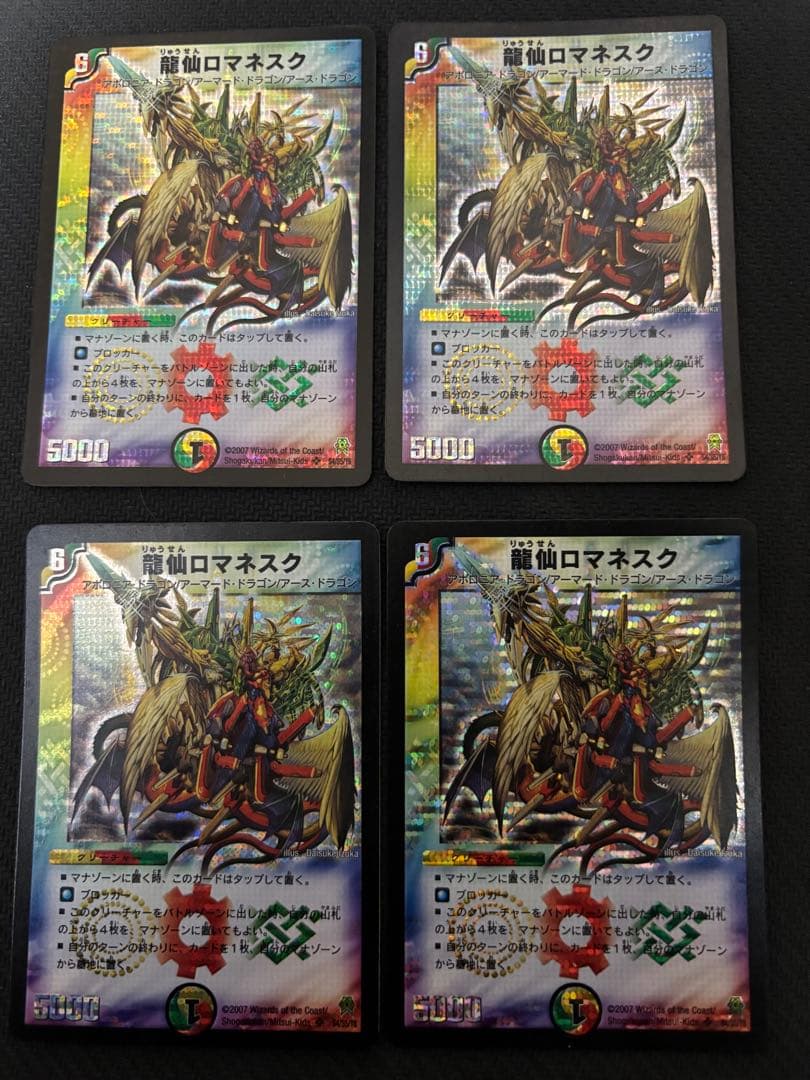 メルカリ便　龍仙ロマネスク　初期　旧枠　4枚