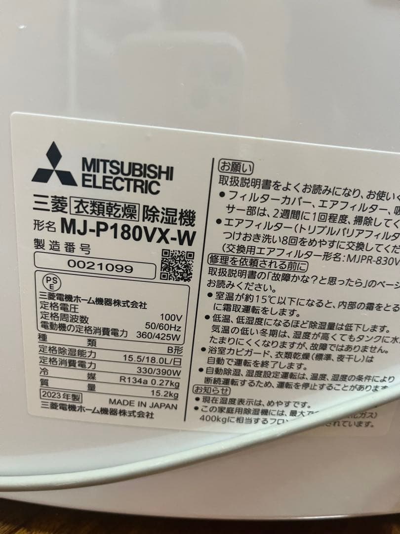 MITSUBISHI 衣類乾燥除湿機 SARARI MJ-P180VX 除湿機