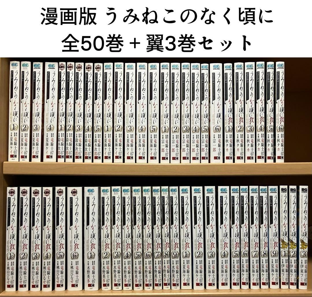 漫画版 うみねこのなく頃に Episode1〜8全巻セット+翼3巻
