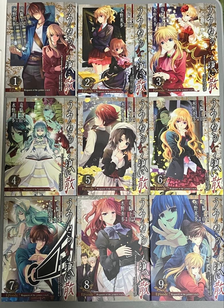 漫画版 うみねこのなく頃に Episode1〜8全巻セット+翼3巻