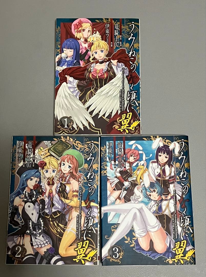 漫画版 うみねこのなく頃に Episode1〜8全巻セット+翼3巻