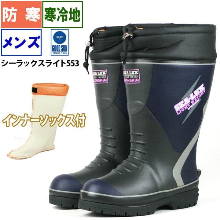 新品!! 弘進ゴム シーラックスライト 553 長靴