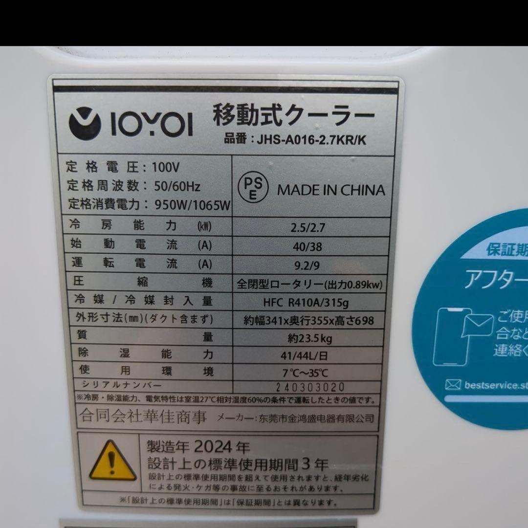 IOYOI 移動式エアコン 2024年 JHS-A016-2.7KR/K