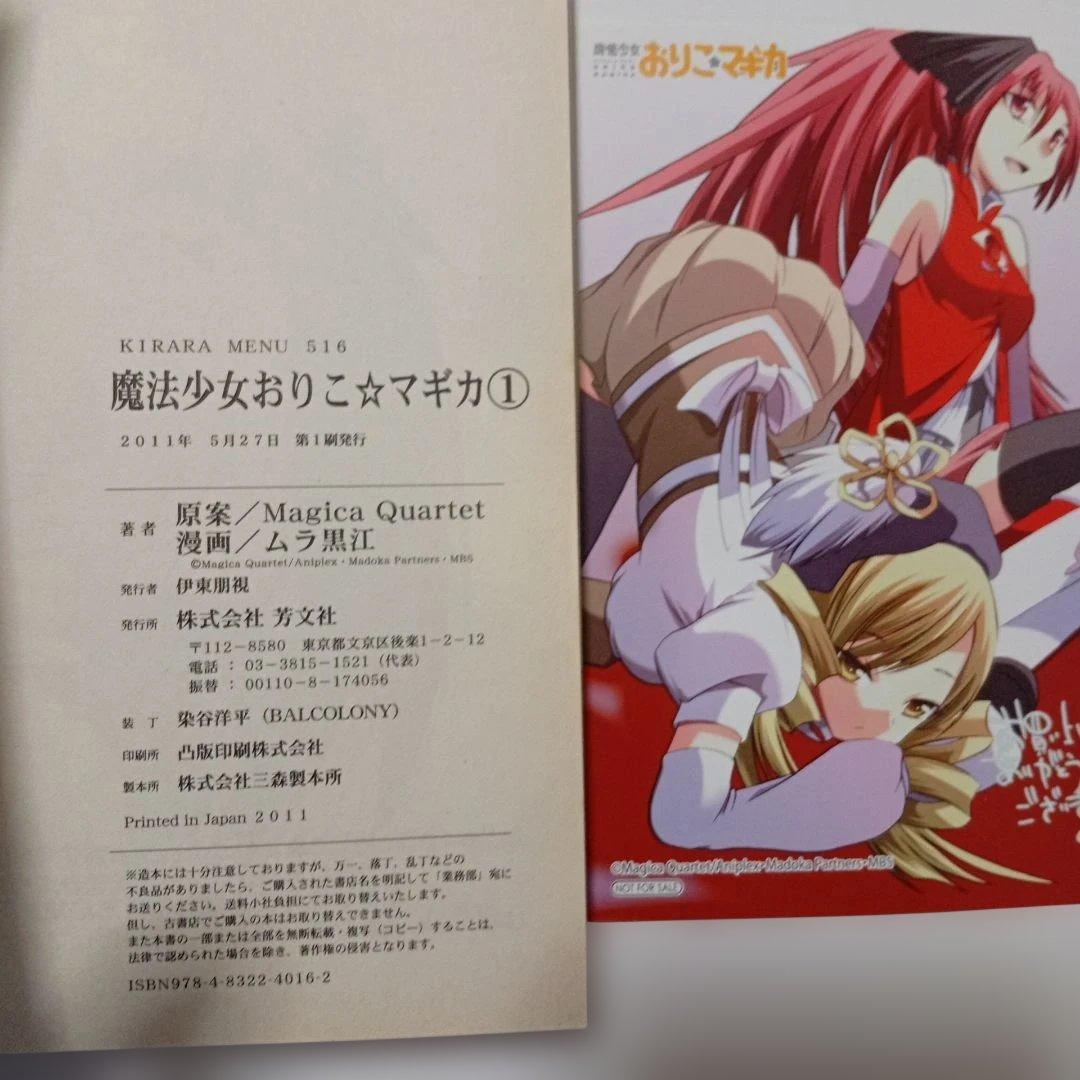 全巻初版セット　おりこ☆マギカ　新約 別編　本編