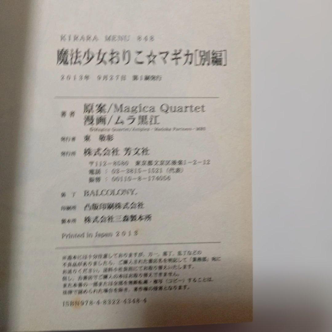 全巻初版セット　おりこ☆マギカ　新約 別編　本編