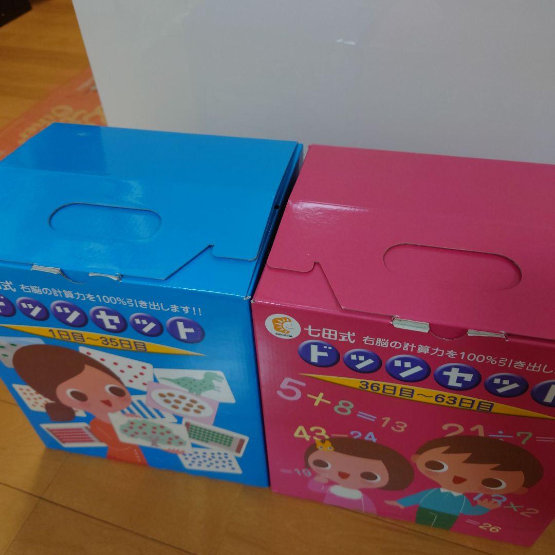 ドッツセット知育　七田式