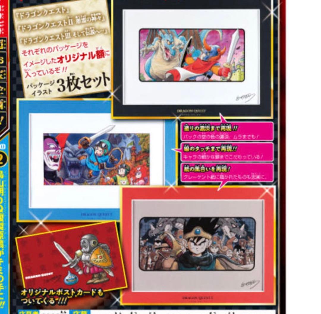 【貴重品】ドラゴンクエスト Ⅰ Ⅱ Ⅲ 鳥山明 複製原稿3枚セット 新品未開封