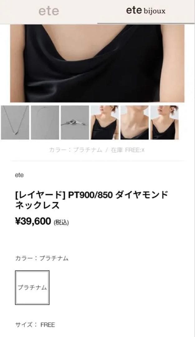 ete [レイヤード] PT900/850 ダイヤモンド ネックレス