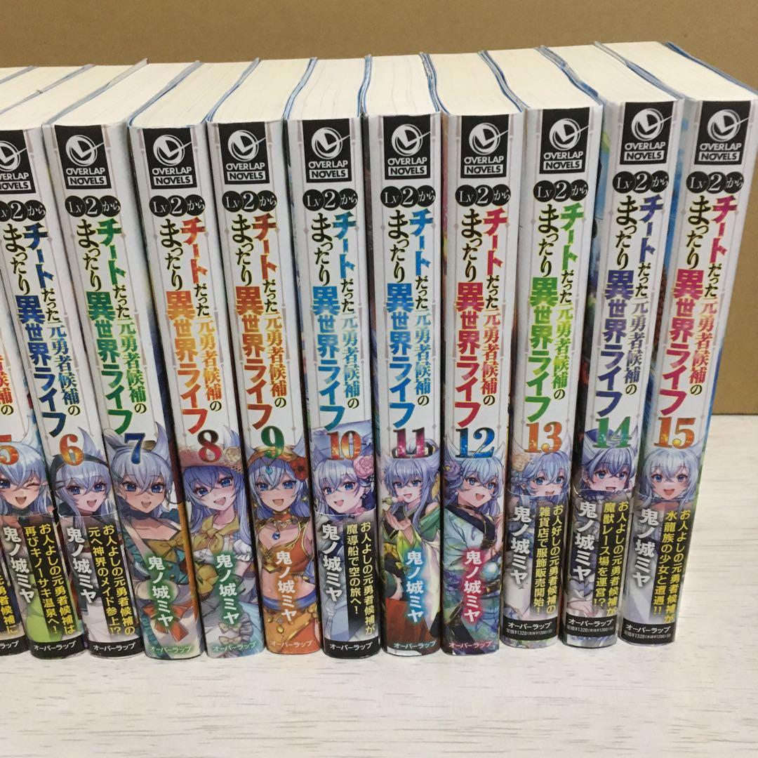 Lv2からチートだった元勇者候補のまったり異世界ライフ