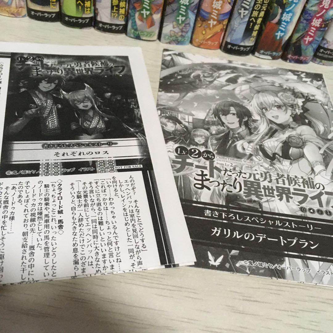 Lv2からチートだった元勇者候補のまったり異世界ライフ