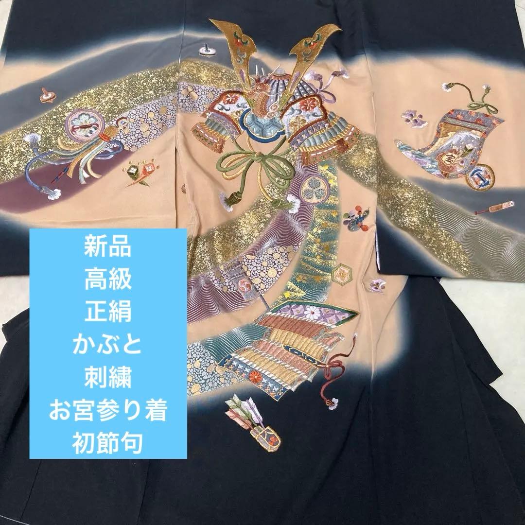 【新品】高級　刺繍　初着　お宮参り着　かぶと　龍柄