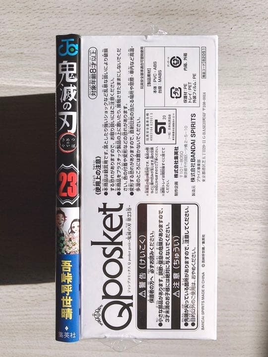 新品未開封 鬼滅の刃 23巻 フィギュア 同梱版　10冊セット