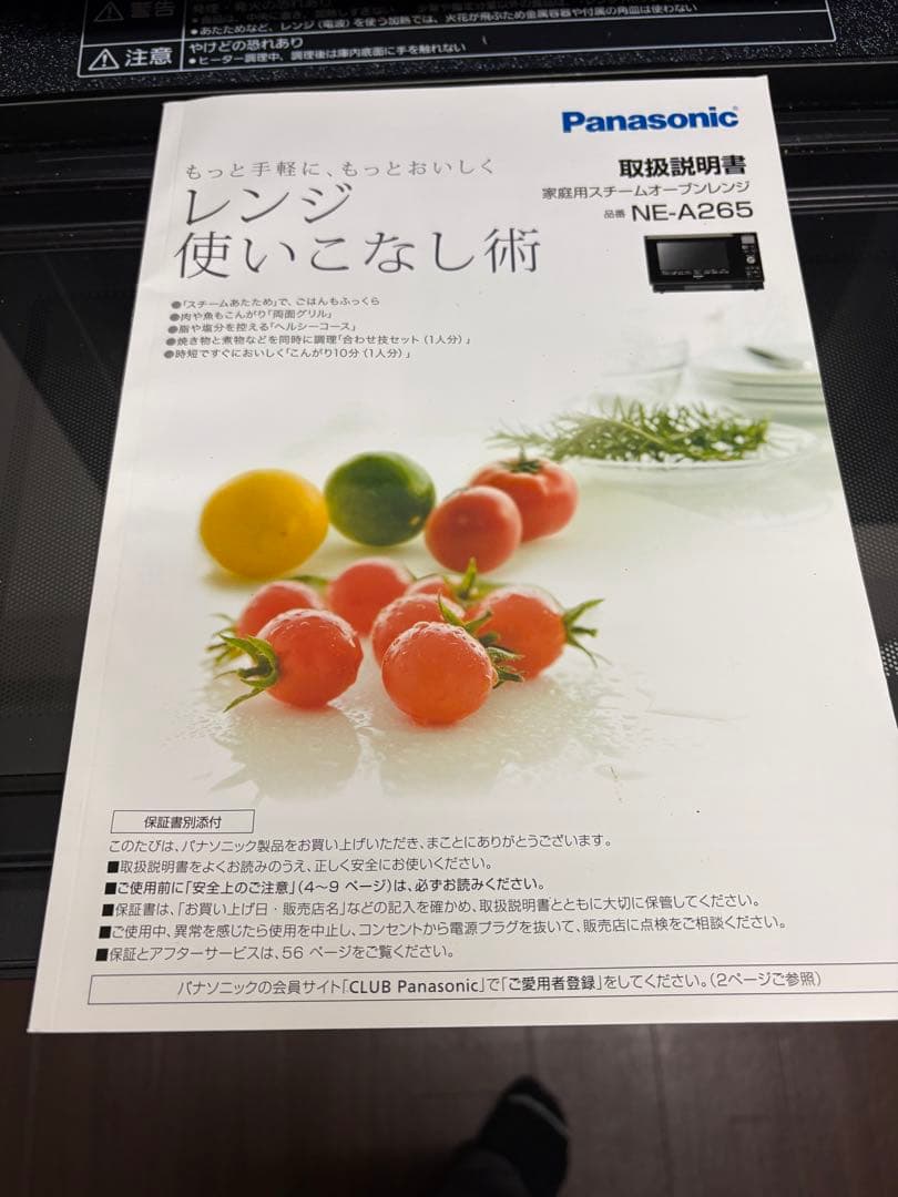 Panasonic Bistro スチームオーブンレンジ NE-A265