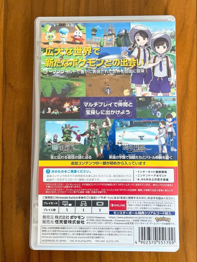 ポケットモンスター バイオレット+ゼロの秘宝　Switch