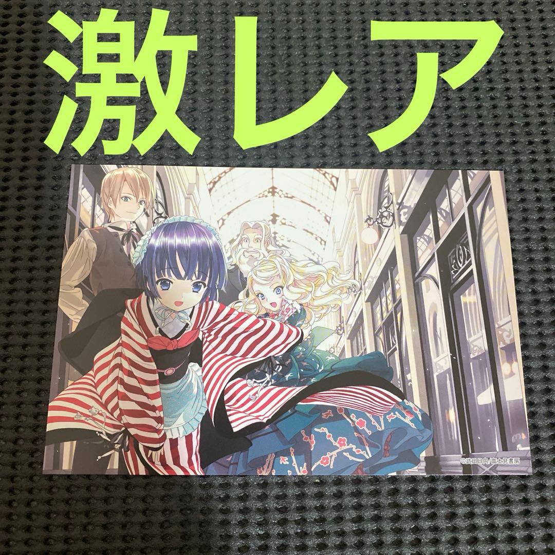 異国迷路のクロワーゼ　購入特典　イラストカード　武田日向