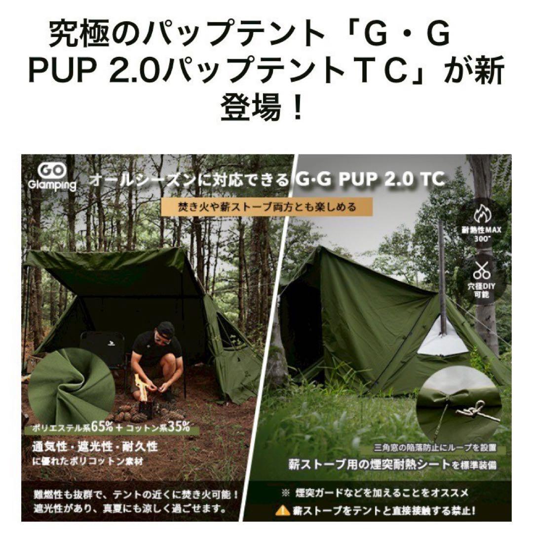 新品 GO Glamping G G PUP 2.0 パップテントTC 緑