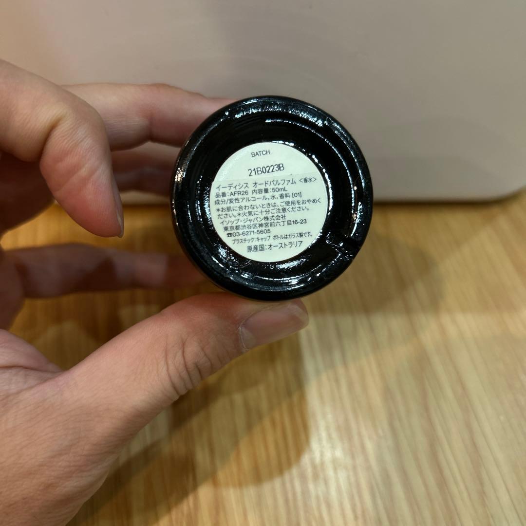 Aesop Eidesis イーディシス オードパルファム