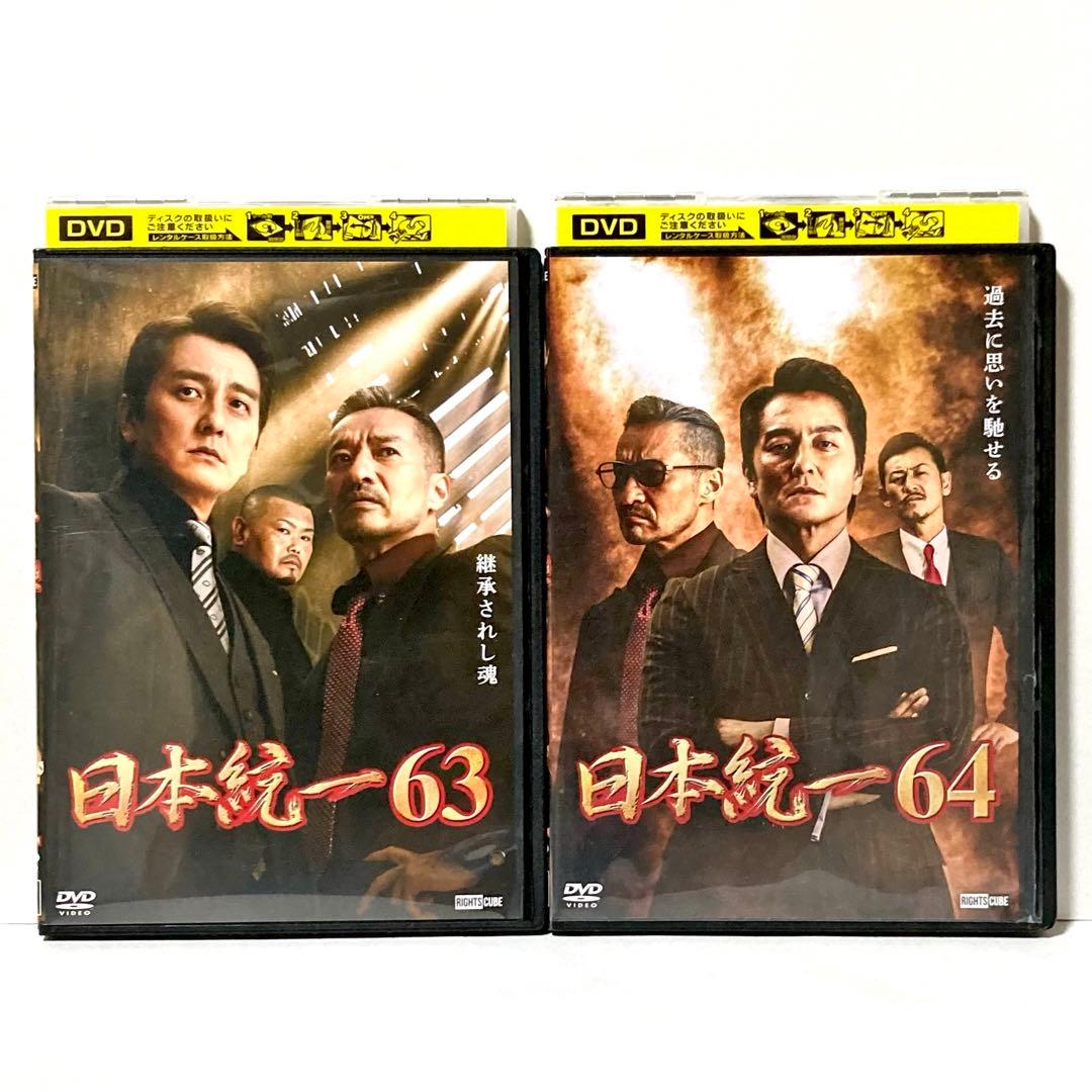 日本統一61.62.63.64 DVD 4巻セット 本宮泰風 山口祥行