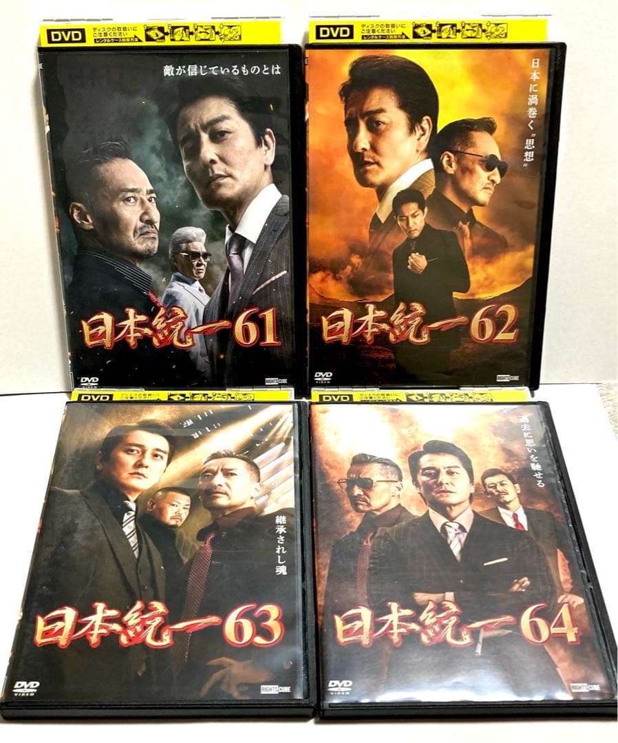 日本統一61.62.63.64 DVD 4巻セット 本宮泰風 山口祥行