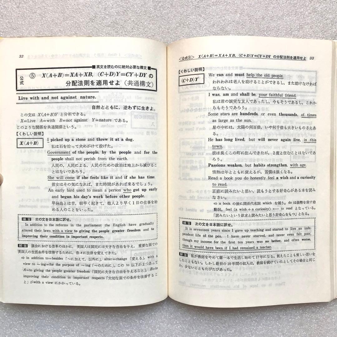 【幻の受験英文解釈参考書】すぐ使える英文解釈問題を解く公式　長谷川宏/著　学燈社