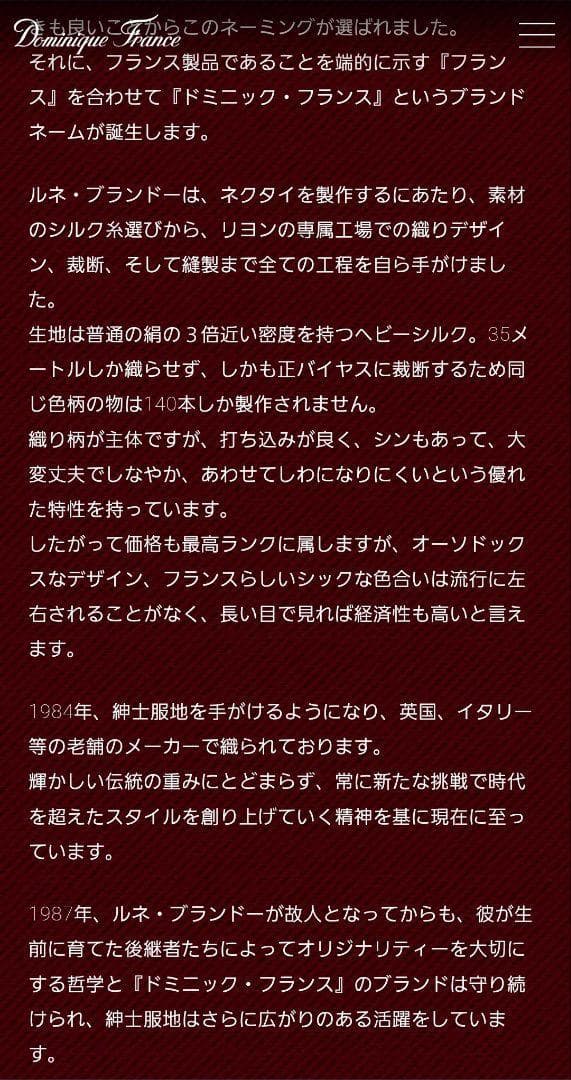 ぴゃりそび様売約済　最上級　美品　Dominique France 　ネクタイ