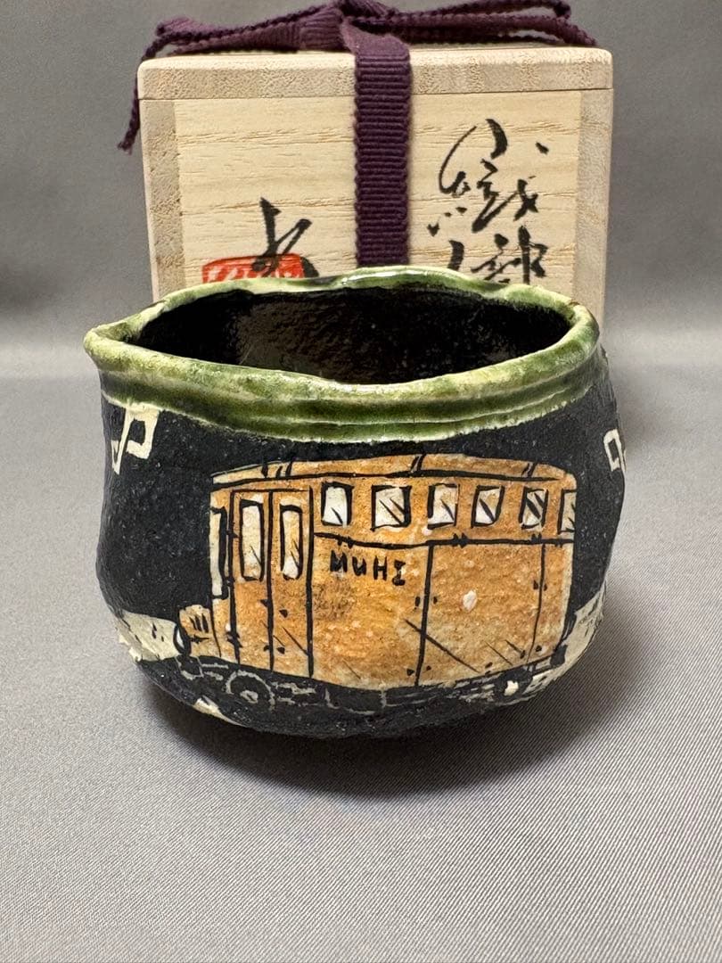 池田省吾　織部ぐい呑　富士山 トラック