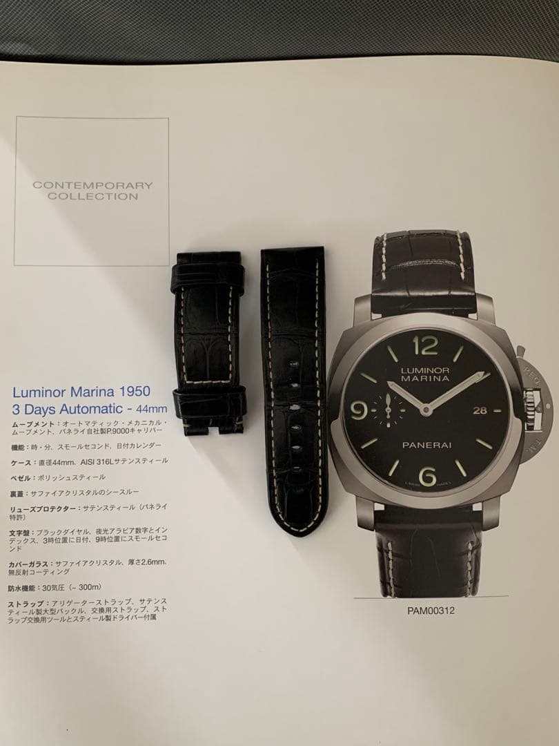 【パネライ純正】Luminor Marina 1950 【クロコダイル革】
