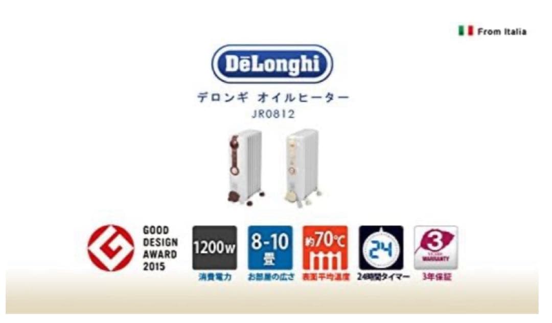 DeLonghi デロンギ オイルヒーター 10畳 JR0812-BR