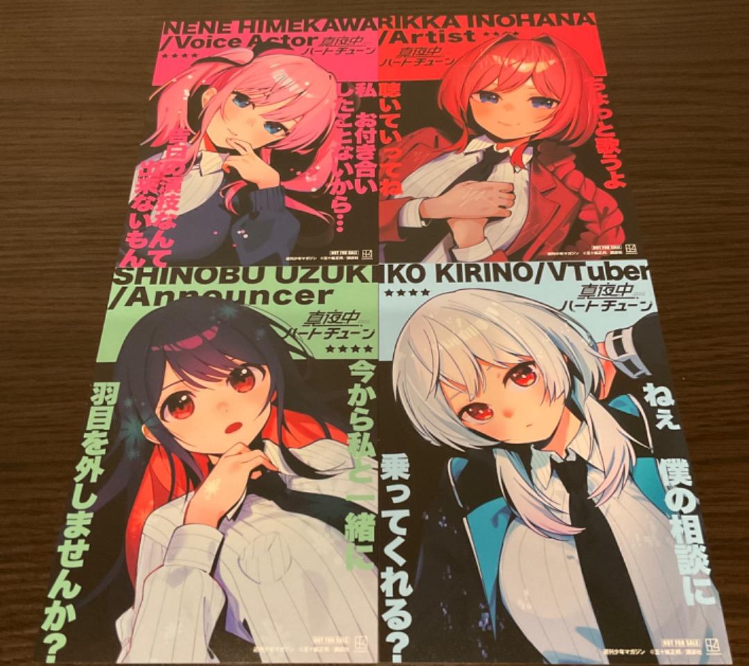 真夜中ハートチューン3巻　アニメイト特典　ランダム　イラストカード　ポストカード