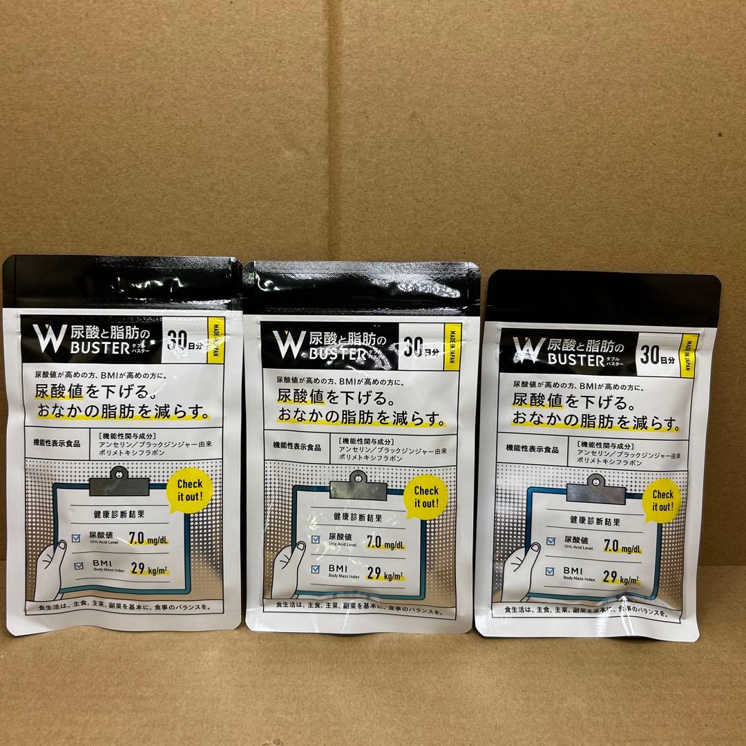 尿酸と脂肪のダブルバスター（約30日分）尿酸値と脂肪を下げる 3袋セット