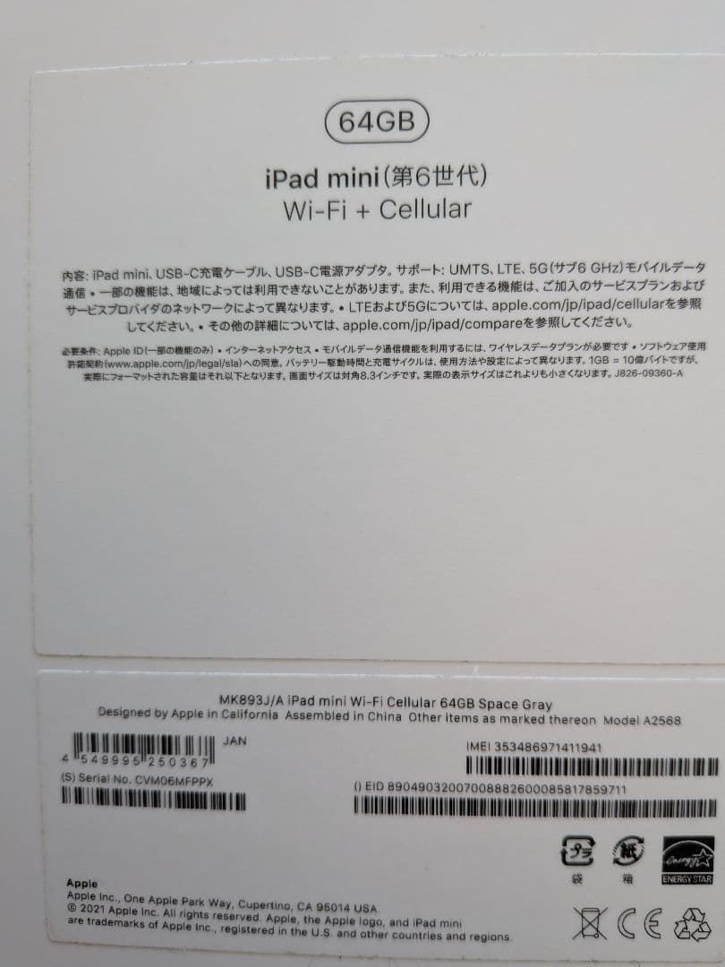Apple iPad mini (第6世代) Cellularモデル