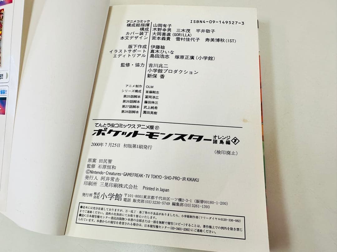 N1325　初版　7巻　ポケットモンスター　てんとう虫コミックス　オレンジ諸島編